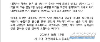 대한체육회 노조