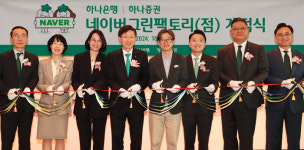 하나은행·하나증권, 분당 네이버 사옥 그린팩토리에 복합점포 영업점 네이버그린팩토리점 오픈