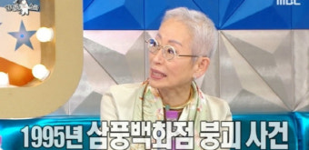 [SC리뷰] 삼풍백화점 붕괴 목격한 밀라논나 수익 전액 기부하는 이유(라디오스타)[종합]
