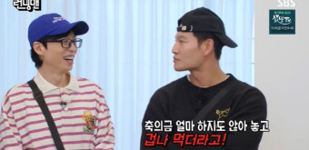 김종국, 조나단 공개 저격 