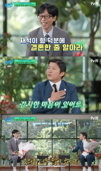 조세호 결혼식, 축의금 1위는 누구? 혜안한 이야기 뒤에 엿본 사연