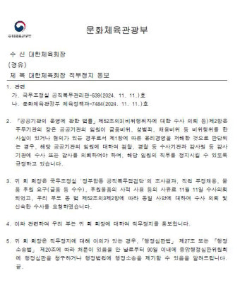 직무정지 중인 대한체육회 이기흥 회장, 노조 강력 비판에 논란 확산
