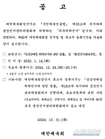 문체부, 이기흥 대한체육회장 직무정지 통보[오피셜]
