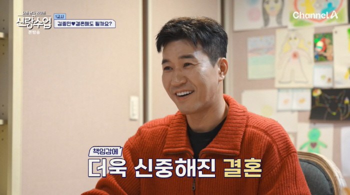 가수 김종민, 신랑수업 출연으로 결혼 준비 이야기 전개 중