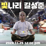 [SC이슈] 길, 음주운전 3번→김호중 음주뺑소니 동석논란 후 첫 컴백…이번엔 용서받을까