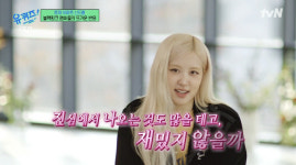 로제 블핑 멤버 그리움에 1시간씩 통화...내년 완전체 활동 시너지 더 생길 것 (유퀴즈) [종합]