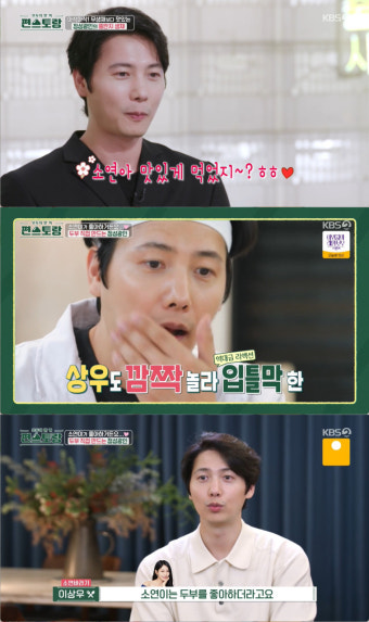 이상우, 김소연 위해 이렇게까지....장인어른 밭 메기+12시간 걸린 두부요리 선물 ('편스토랑')