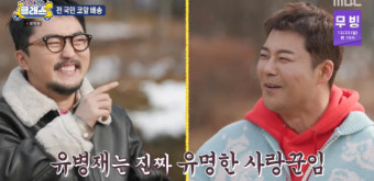 전현무, 유병재이유정 열애 증거 포착...