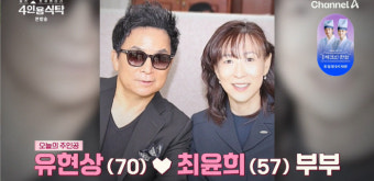 유현상최윤희, 가족 몰래 비밀 결혼→'15년 각집살이' 청산...