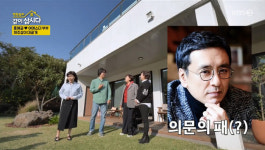 홍혜걸♥여에스더, 김승우♥김남주 제주집 샀다...폐허 수준, 싸게 구매(같이삽시다)