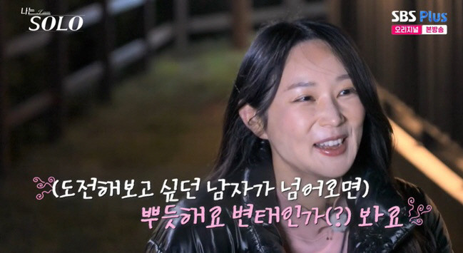 나는 솔로, 그 후 사랑은 계속된다 24기 옥순, 화끈한 불꽃 플러팅으로 시청자들 사로잡아