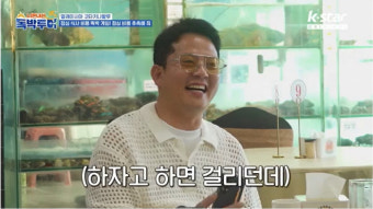 [종합] '김지민' 김준호, 1일차 독박 당첨에도 김대희·홍인규 부러움 산 이유('독박투어3')