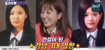 한혜진, 송혜교·이진 이은 강남 3대 얼짱 미모 