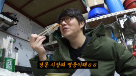 [종합]성시경 연예인들, 얼굴 팔리면 청담동으로 숨어..난 경동시장의 영웅(먹을텐데)