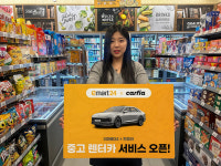 장기 렌터카 기본 이마트24, 중고 렌터카 서비스 선보여