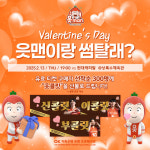 발렌타인데이는 안산에서! OK저축은행, 팬들 위한 읏콜릿 준비