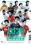 K리그 필독서 2025 K리그 스카우팅리포트 3월초 출간, 스포츠조선 축구전문기자 집필 참여