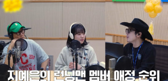 유재석, 명절에 소고기 선물 뿌렸나..지예은 