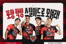 포항 학생 스틸야드로 모여라! 포항, 관내 학생 대상 관람 지원 사업 실시