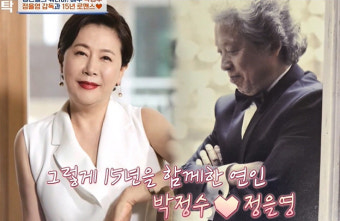전현무계획2 34회, 박정수X정을영 PD 24년 연애 사실 공개, 팬들의 기대↑