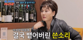 [SC리뷰] 이경실, 생활비 요구한 '혼전임신'子 손보승에 