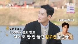 25기 상철, '김우빈 닮은꼴'로 '女 첫인상 3표' 우르르...