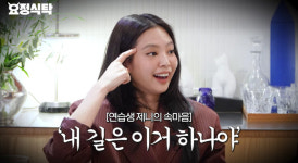 제니 고등학교 자퇴후 6년 연습생 생활..다음생엔 블랙핑크 안 할 것(요정재형)[종합]