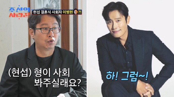 심현섭, 이병헌과의 10년 약속 이행…2025년 결혼식 사회로 초청 예정