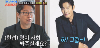 [SC리뷰] 이병헌, '결혼' 심현섭정영림 부름에 응답할까 