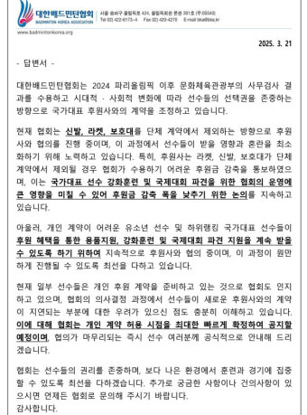 '안세영의 호소 마침내 실현되나' 4일 배드민턴협회도 중대 결정…선수 개인후원 공식화+대표팀 새감독 체제 출범