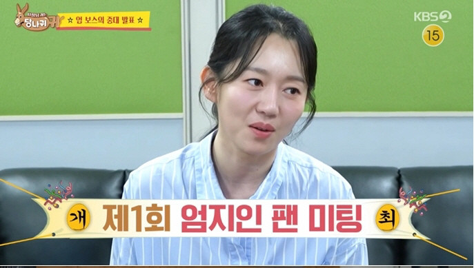 엄지인, 인생 첫 팬미팅에서 눈물로 감사 전해지며 찐 팬들의 사랑에 감동 | 사당귀 프로그램 속 감동적인 순간며음
