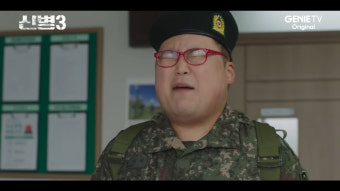 김요한, 어리숙+짠내미 폭발…‘신병3’ 문빛나리로 인생 캐릭터 경신[SC줌人]