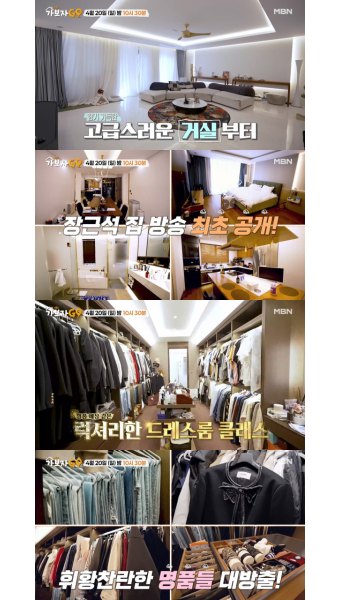 장근석, 으리으리 80평대 초럭셔리 자택..“여친 없어서 공개” (가보자GO4)
