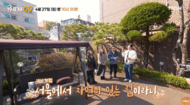 윤일상, 저작권 부자라더니...압도적 크기 3층 대저택 공개 미모의 ♥아내가 관리 (가보자고)