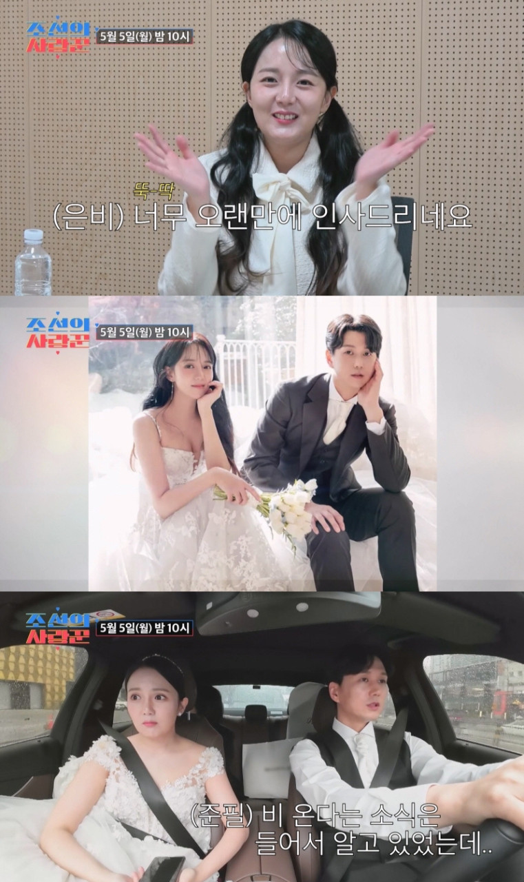 강은비, TV조선 조선의 사랑꾼 출연 소식에 나 인생을 잘못 살았나 고민 공개!