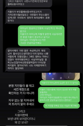 故 강지용 아내, 시모 문자 공개 