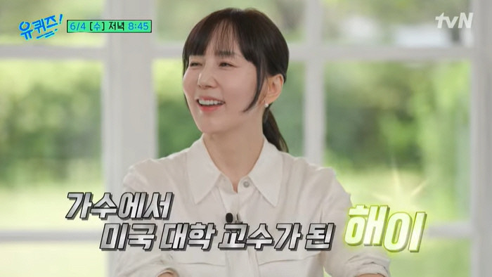유 퀴즈 온 더 블럭 296회, 해이 교수와 출연자들의 다채로운 이야기로 시청자들에게 용기와 영감 전달