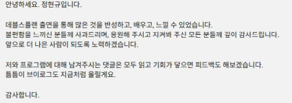 [전문] ‘데블스 플랜2’ 우승 논란 정현규, 브이로그+사과문 게재 “불편함 드려 죄송”