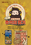 [공식] SBS 라디오, 10일 ‘고릴라 데이’ 이벤트…1000만원 경품 대방출