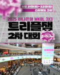 2025 하나은행 WKBL 3X3 트리플잼 2차 대회, 21~22일 스타필드 고양서 개최