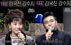 이제보니 예언..김국진, 34년 전 ♥강수지에 플러팅 우리 잘 어울리지 않습니까?
