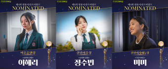STUDIO X+U 저력 통했다…이혜리·정수빈·미미, 나란히 청룡시리즈어워즈 후보 등극