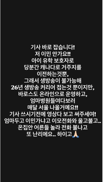 안선영, 캐나다 이민설에 