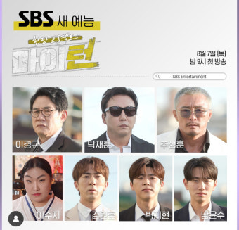 [공식] 이경규·탁재훈·추성훈 트로트로 뭉쳤다…SBS ‘마이 턴’ 8월 7일 첫방