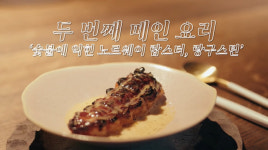 한혜진, 한끼로 600만원 플렉스...미슐랭 3스타 갔다가 '충격' 
