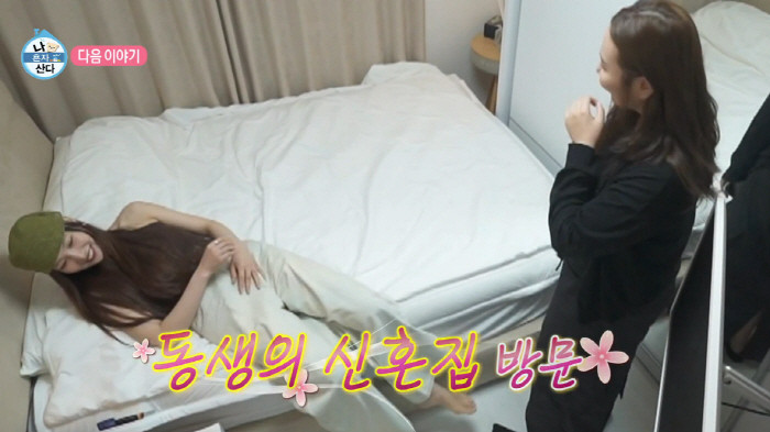 레드벨벳 조이, 여동생의 신혼집 방문에 나 혼자 산다 시청자들 감동과 행복 전해져