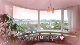 김준호김지민, '한강뷰' 용산 신혼집 최초 공개...