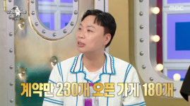 이상준, 놀라운 재력 과시 소고기 식당 계약만 230개, 오픈 180개 (라스)