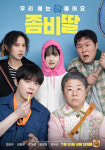 [공식] 여름 조정석 소문 사실이었네..좀비딸 압도적 예매율 1위..파일럿 수치 넘었다