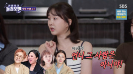53세 미혼 박소현 성폭행 소송 걸린 男 만날 뻔...남자 보는 눈 없어 (돌싱포맨)